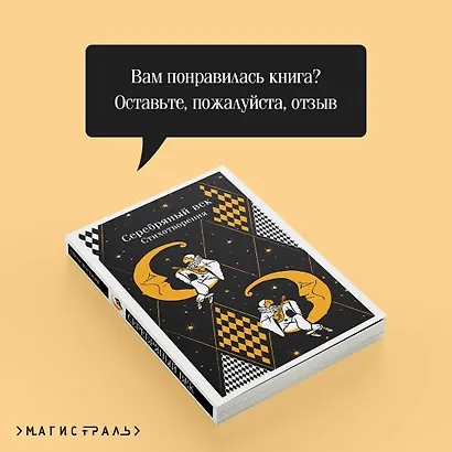 Серебряный век. Стихотворения - фото 9