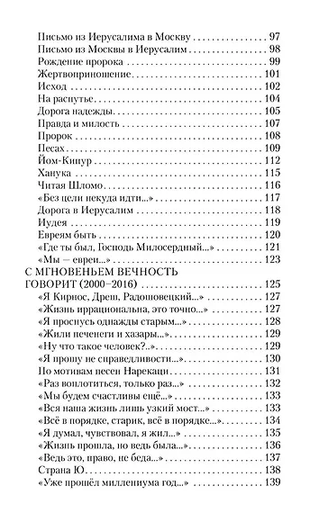 Шагающий по краю. Стихи. Поэмы. Скетчи. Пьеса - фото 5