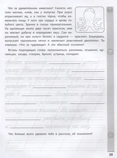 Тренажер по чтению и письму: 2 класс: занимательно о природе - фото 5