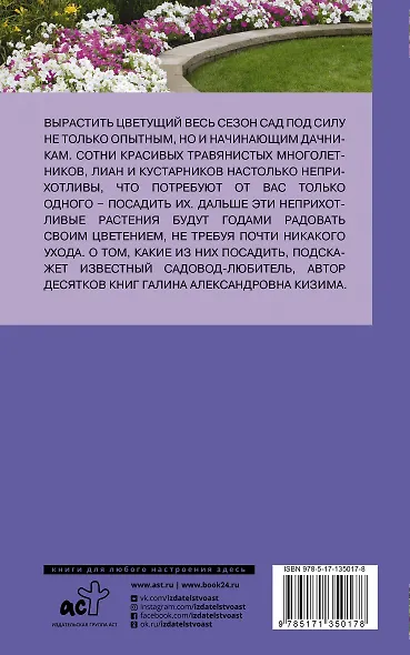 Многолетний цветник. Посади и любуйся - фото 2