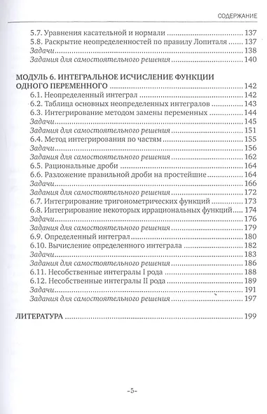 Математика. Практикум - фото 4