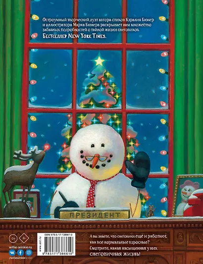 Снеговики за работой - фото 2