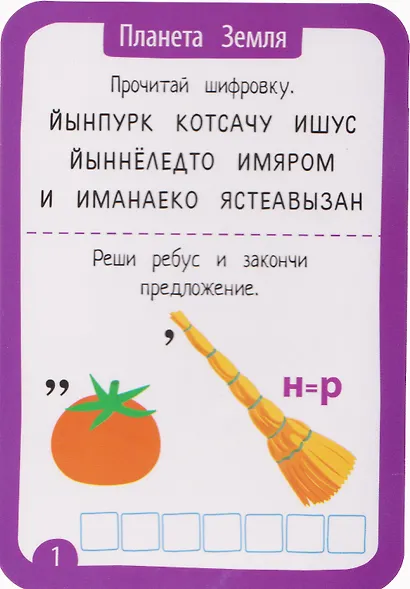 Ребусы и шифровки. Многоразовые карточки + маркер - фото 3
