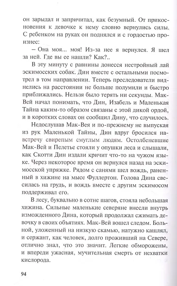 Изабель. Северный роман - фото 5