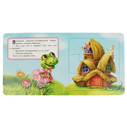 Книга с 5 пазлами. Теремок - фото 4