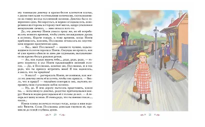 Поллианна (ил. Е. Запесочной) - фото 4