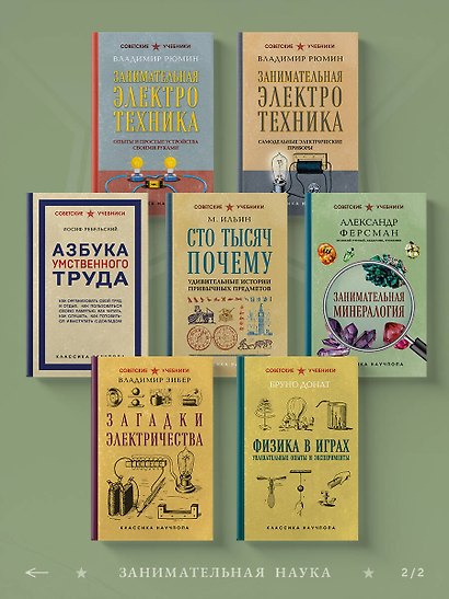 Занимательные головоломки, задачи и фокусы. Лучшие советские учебники - фото 8