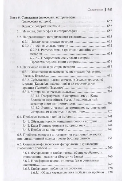 Философия. Том 2. Этика. Эстетика. Философия религии. Социальная философия. Практикум - фото 7