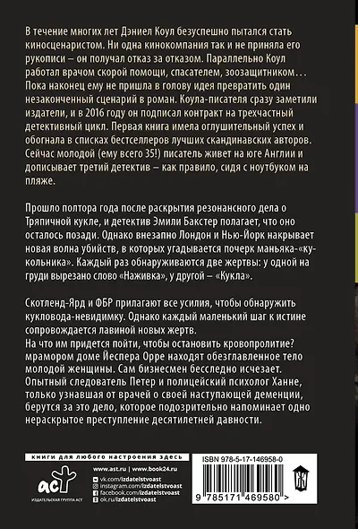 Палач - фото 2