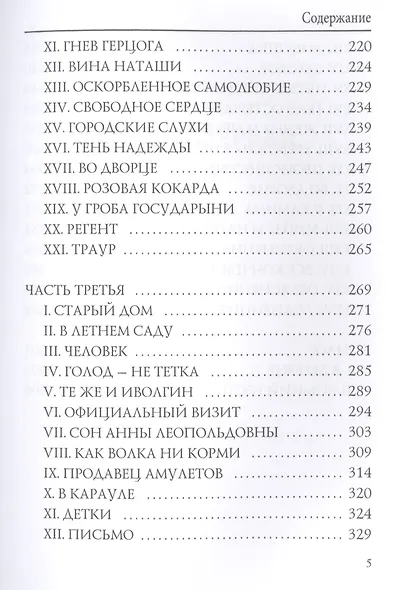 Брат герцога: интригующий роман - фото 4