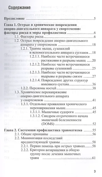 Повреждения опорно-двигательного аппарата и черепно-мозговые травмы... - фото 2