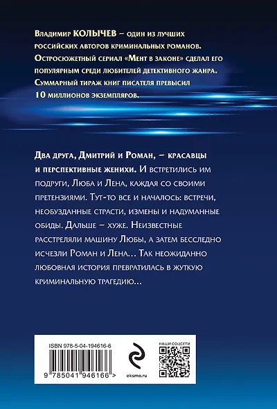 Не стреляйте в любимого - фото 2