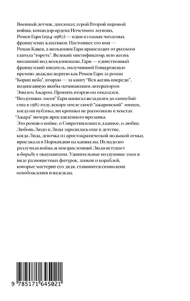 Воздушные змеи - фото 2