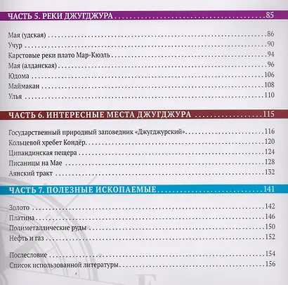 Джугджур. Таинственный хребет на востоке России - фото 3
