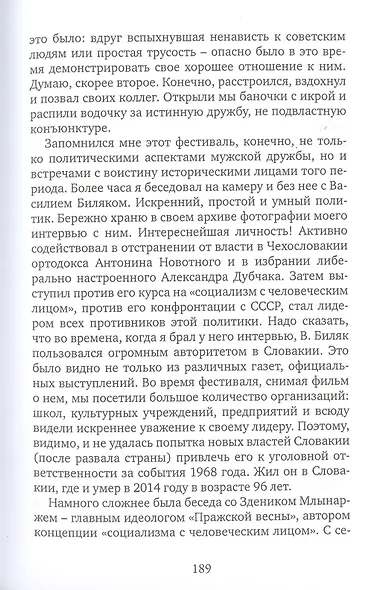 Интересная жизнь… Интересные времена… - фото 9