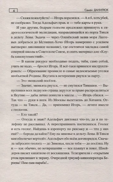 Следопыт Бероев. Повести - фото 5