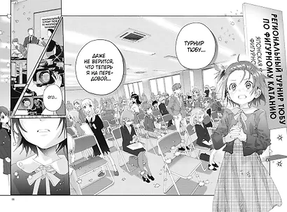 Медалистка. Том 5 (Medalist). Манга - фото 10