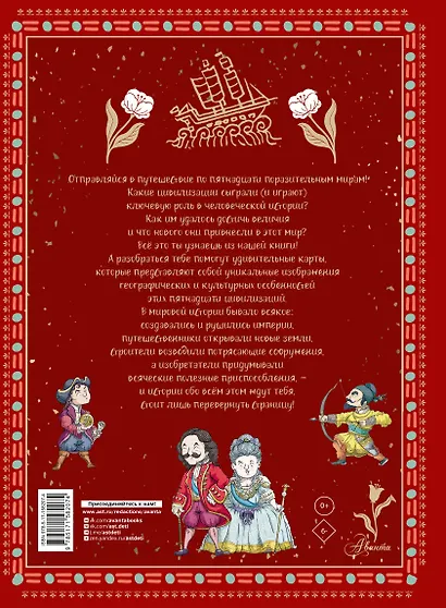 Атлас. Всемирная история для детей - фото 2