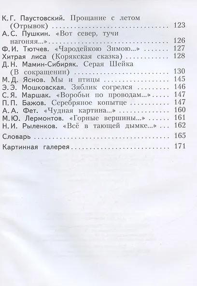 Литературное чтение. 3 класс. Учебник. В двух частях. Часть 1 - фото 4
