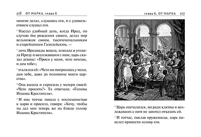 Святое Евангелие (с ил.) (с грифом РПЦ) - фото 8