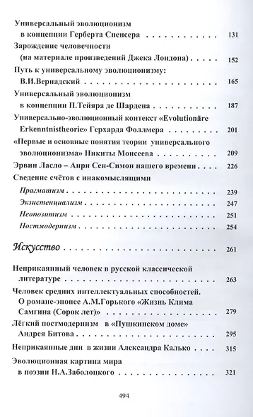 Универсальный эволюционизм – путь к человечности. - фото 3