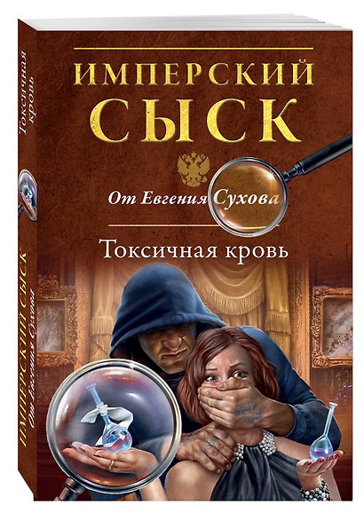 Токсичная кровь - фото 3