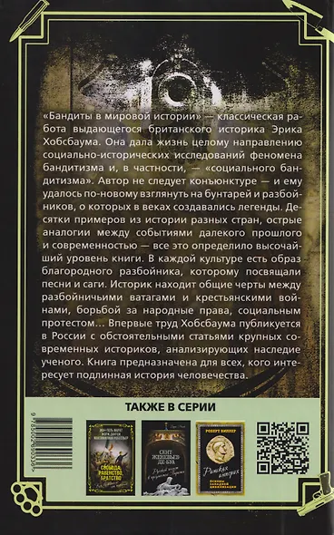 Бандиты в мировой истории - фото 3