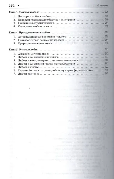 Апокалипсис любви: философский очерк. - фото 3