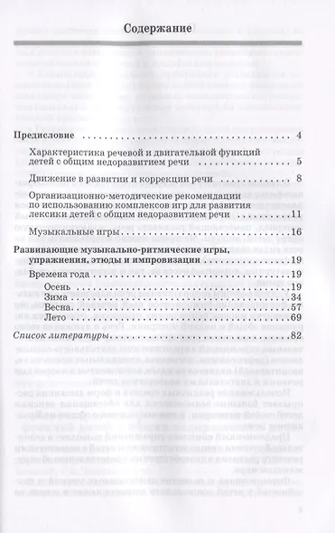Подвижные игры и упражнения для развития речи детей с ОНР. Времена года - фото 2