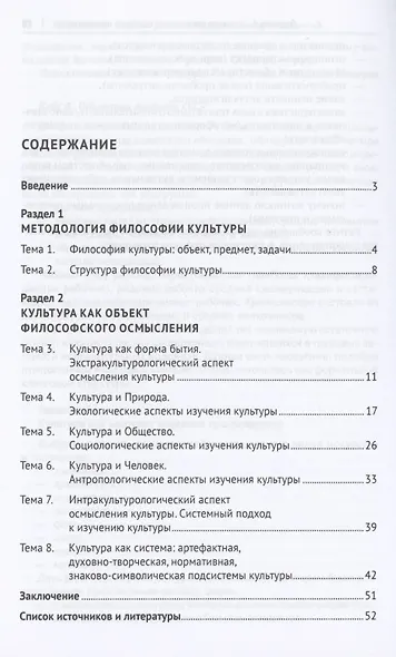 Философия культуры. Часть I. Методологические аспекты изучения культуры как системы. Учебное пособие - фото 2