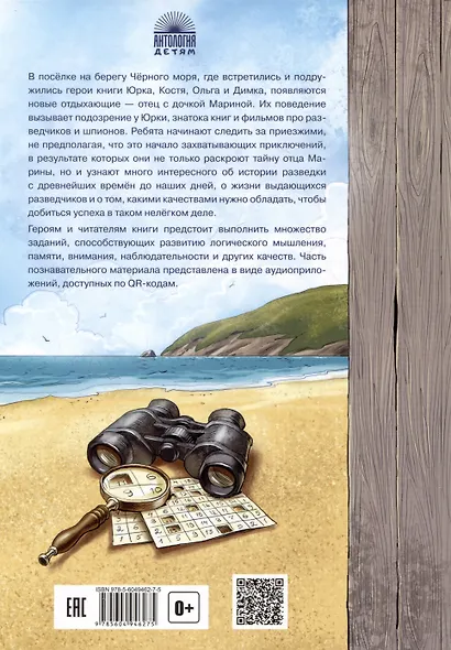 Тайны приморского поселка. Краткий курс разведчика - фото 2