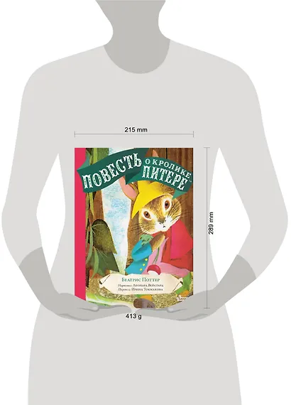 Повесть о кролике Питере - фото 3