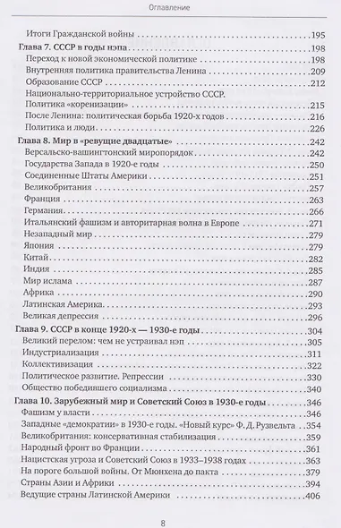 История XX–XXI веков: монография. В 2 книгах. Книга 1 - фото 3