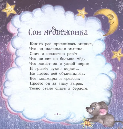 Откуда к нам приходят сны? Стихи для детей - фото 3