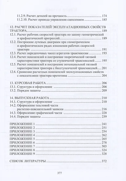 Двигатели, автомобили и тракторы - фото 6