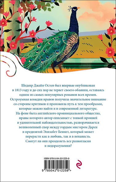 Набор "Первая леди английской литературы ( комплект из 5 книг Джейн Остен: Гордость и предубеждение, Доводы рассудка, Нортенгерское аббатство и др.) - фото 12