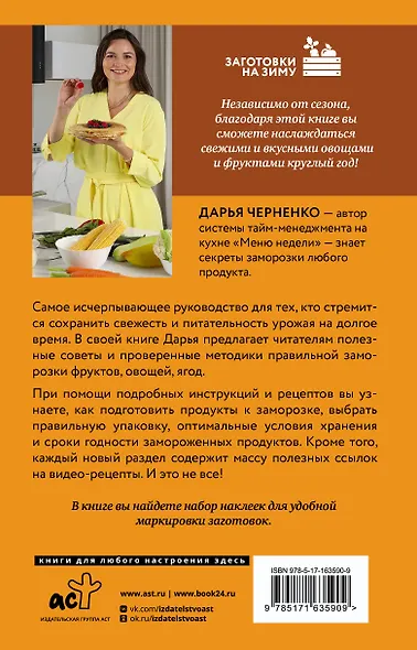 Заморозка для гурманов. Наслаждайтесь вкусом в любое время года - фото 2