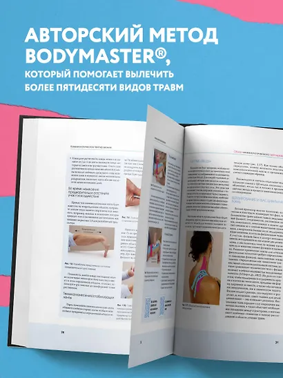 Кинезиологическое тейпирование. Практическое руководство для оценки, лечения и профилактики спортивных и бытовых травм - фото 5