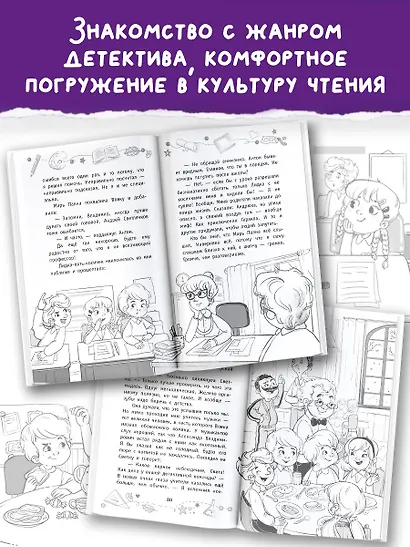 Детективы из 4 "А". Дело о Кренделе и при чём тут улитки! - фото 5