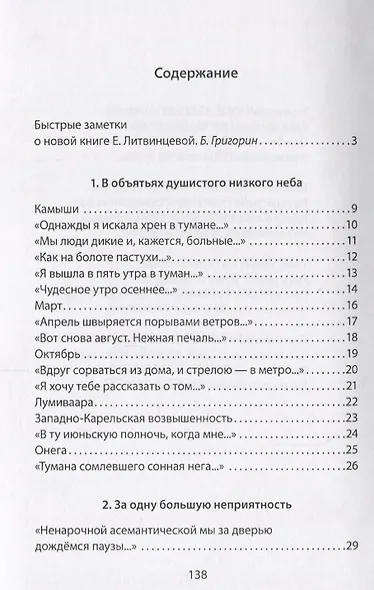 Свой туман: Сборник стихотворений - фото 2