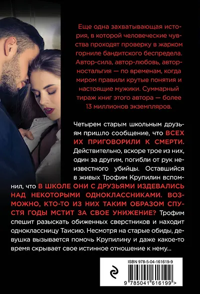 Четвертый лишний - фото 2