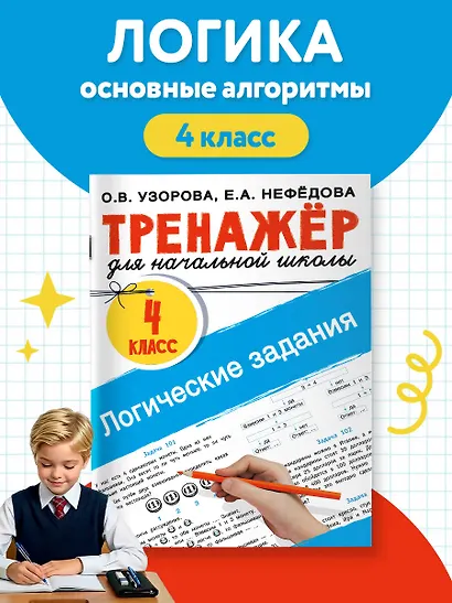 Логические задания. 4 класс - фото 4