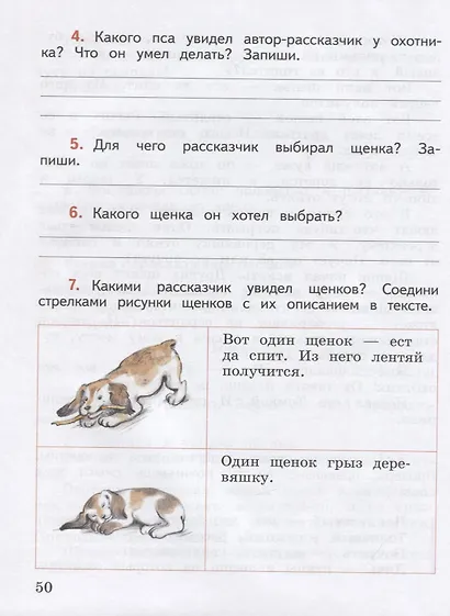 Бойкина. Литературное чтение. Работа с текстом. 2 класс - фото 5