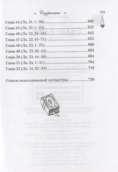 Читаем Евангелие с детьми - фото 4