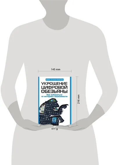 Укрощение цифровой обезьяны - фото 3