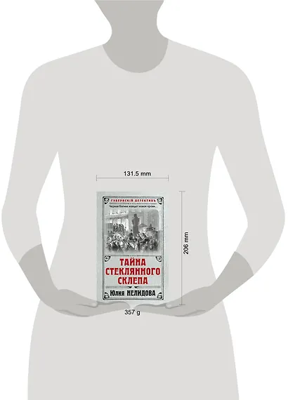 Тайна стеклянного склепа - фото 4