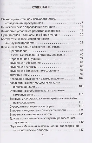 Наедине с убийцей. Об экспериментальном психологическом исследовании преступников - фото 3