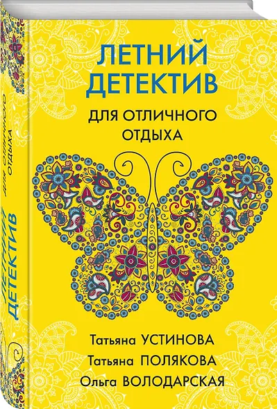 Летний детектив для отличного отдыха - фото 3