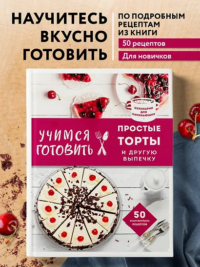 Учимся готовить простые торты и другую выпечку - фото 4