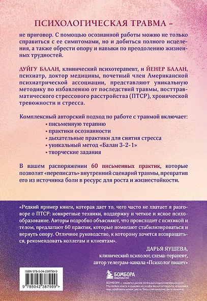 Пережить травму. 60 практик для преодоления ПТСР, острого и хронического стресса - фото 2